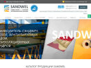 Оф. сайт организации www.sandwel.ru