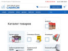 Оф. сайт организации www.savikom.ru