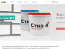 Оф. сайт организации www.sazi-group.ru
