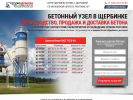 Оф. сайт организации www.shherbinka.betonnyjuzel.ru