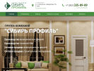 Оф. сайт организации www.sibprofil.ru