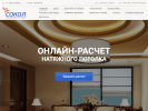 Оф. сайт организации www.sokol.spb.ru