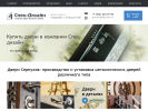 Оф. сайт организации www.spezdesign.ru