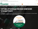 Официальная страница Стандартпарк, торгово-производственная компания на сайте Справка-Регион