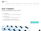 Оф. сайт организации www.steklogalion.ru