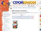 Оф. сайт организации www.stroikraski.ru