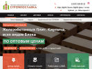 Оф. сайт организации www.stroypostavka102.ru