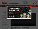 Оф. сайт организации www.t-nerud.ru