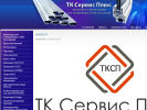 Оф. сайт организации www.tcsp.ru