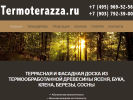 Оф. сайт организации www.termoterazza.ru