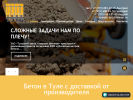 Официальная страница Тульский завод товарных бетонов на сайте Справка-Регион