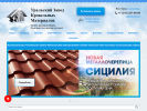 Официальная страница Уральский завод кровельных материалов на сайте Справка-Регион