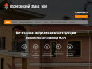Официальная страница Вознесенский завод ЖБИ на сайте Справка-Регион
