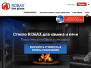 Официальная страница Robax Fire Glass, компания на сайте Справка-Регион