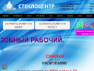Официальная страница Стеклоцентр, торгово-производственная компания на сайте Справка-Регион