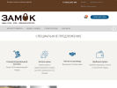Оф. сайт организации www.zamki.net