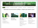 Официальная страница Zanberg, компания стальных и реечных заборов на сайте Справка-Регион