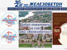 Оф. сайт организации www.zao-zhelezobeton.ru