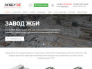Официальная страница ЖБИ-42, производственно-торговая компания на сайте Справка-Регион