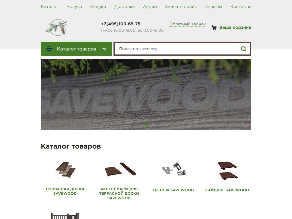 Wood Save, компания на сайте Справка-Регион