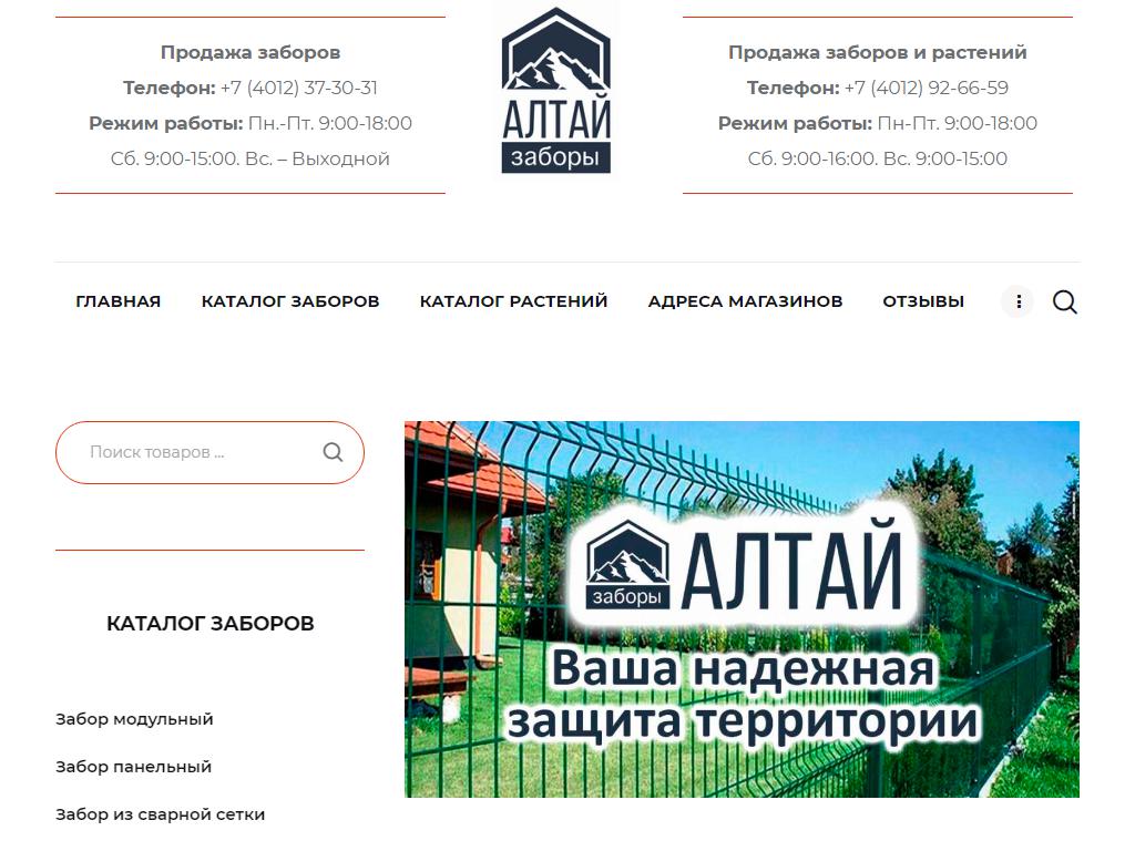 Алтай, торговая компания на сайте Справка-Регион