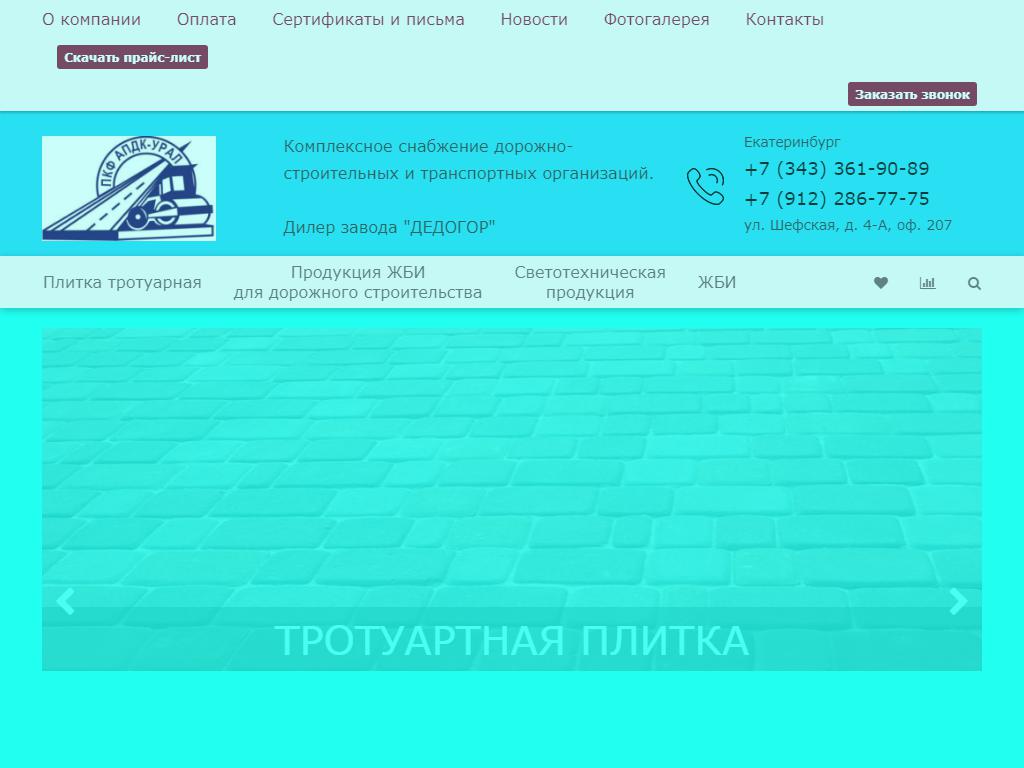 Агропромдоркомплект-Урал, многопрофильная компания на сайте Справка-Регион