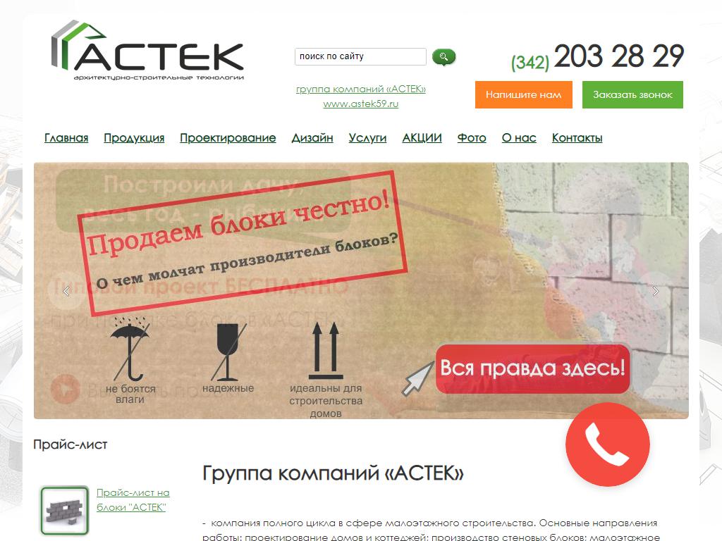 Астек, завод вибропрессованных изделий на сайте Справка-Регион