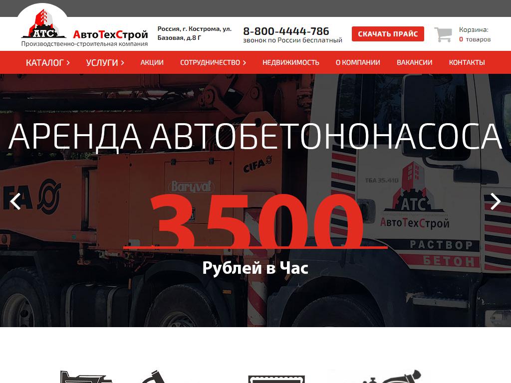 Автотехстрой, производственно-строительная компания на сайте Справка-Регион