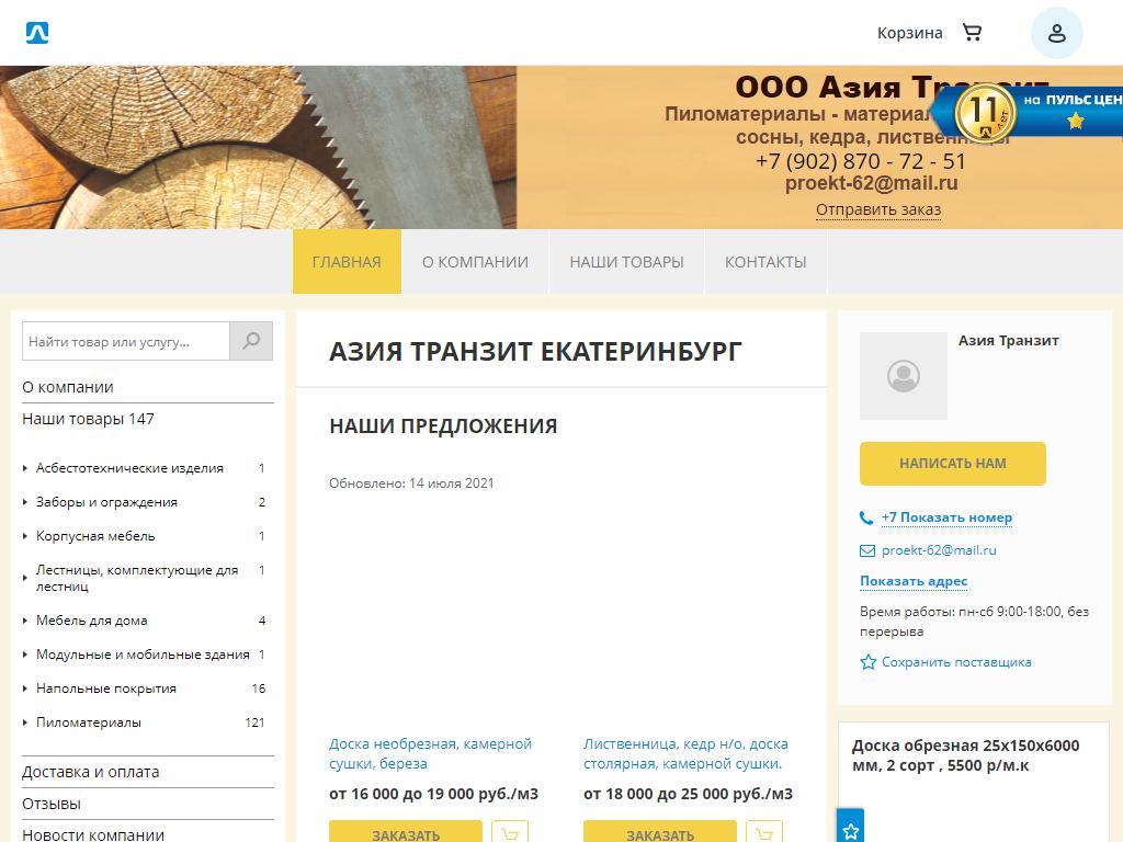 Азия Транзит, торговая компания на сайте Справка-Регион