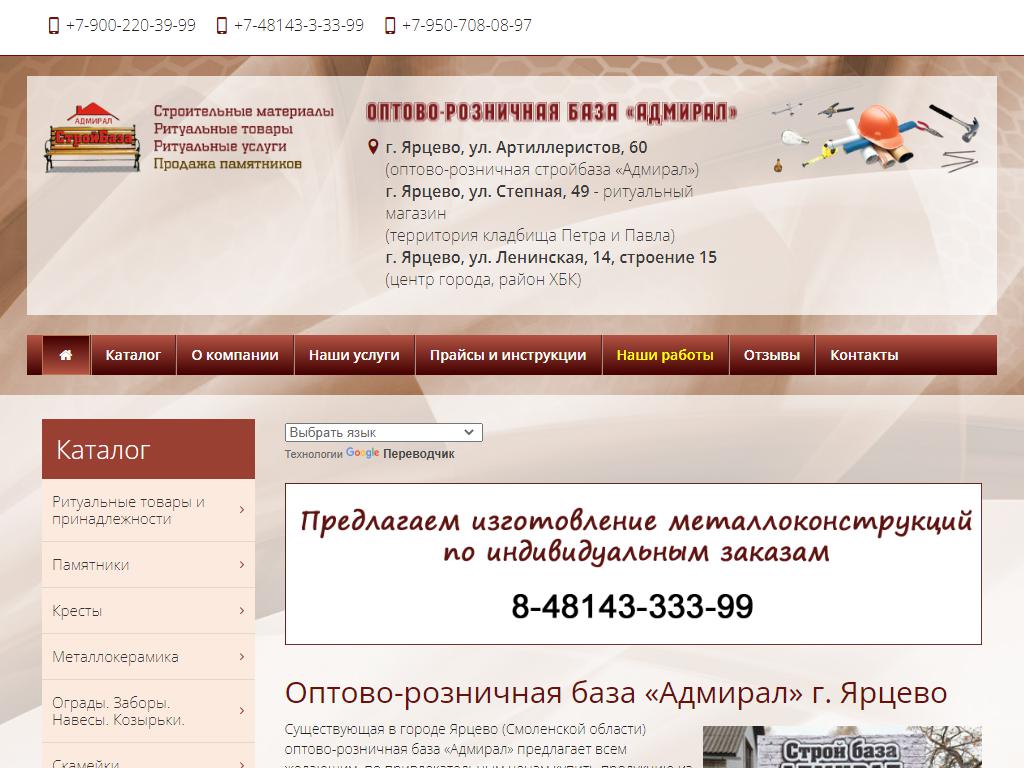 Адмирал, строительный магазин в Ярцево, улица Артиллеристов, 60 | адрес,  телефон, режим работы, отзывы