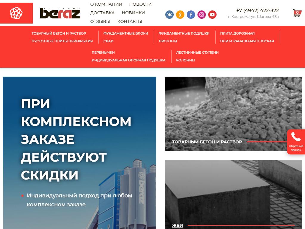 BERAZ, производственная компания на сайте Справка-Регион