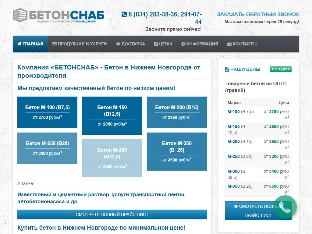 Бетонснаб на сайте Справка-Регион