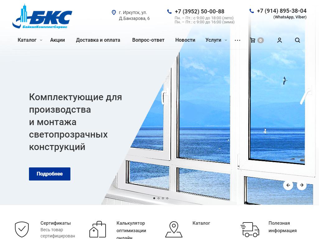 БайкалКомплектСервис, торгово-снабженческая компания на сайте Справка-Регион