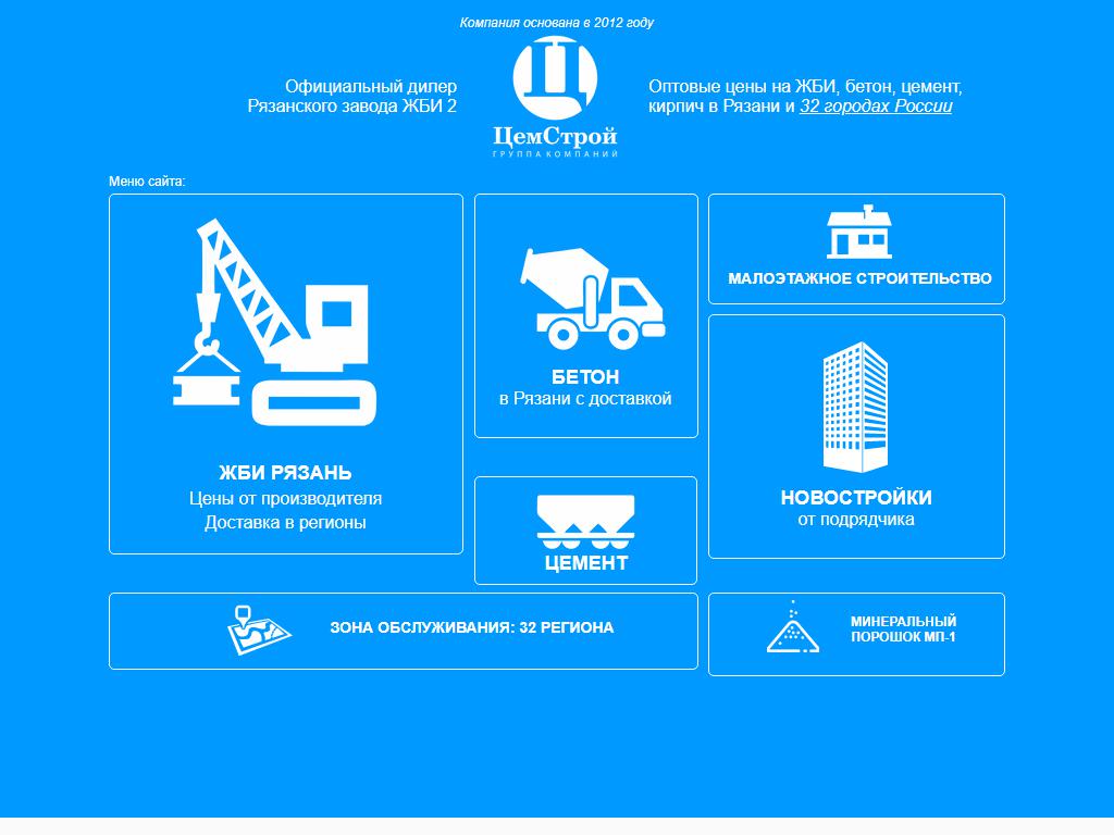 ЦЕМСТРОЙ на сайте Справка-Регион