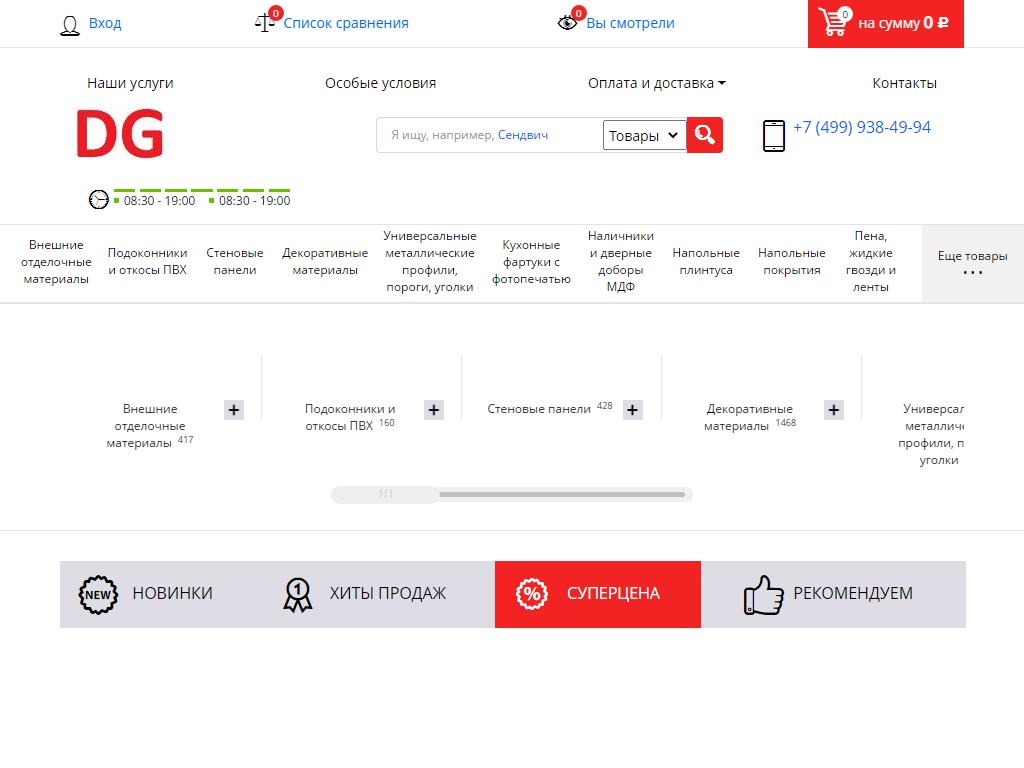 DGCH.RU, строительный магазин на сайте Справка-Регион