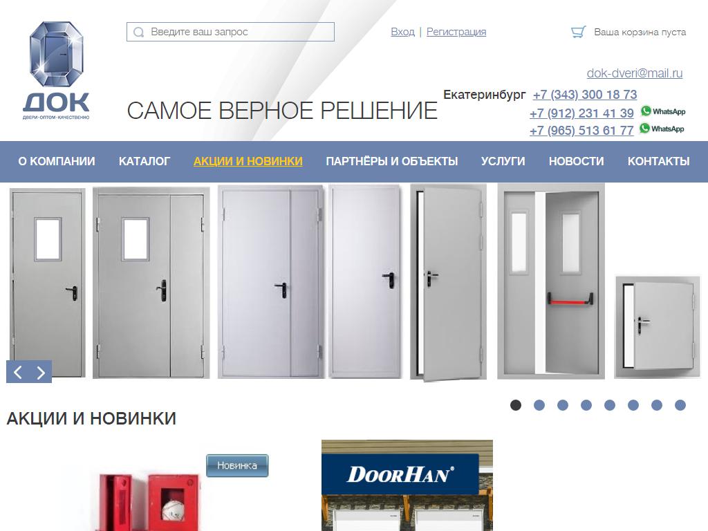 ДорОптКомплект, торгово-производственная компания на сайте Справка-Регион