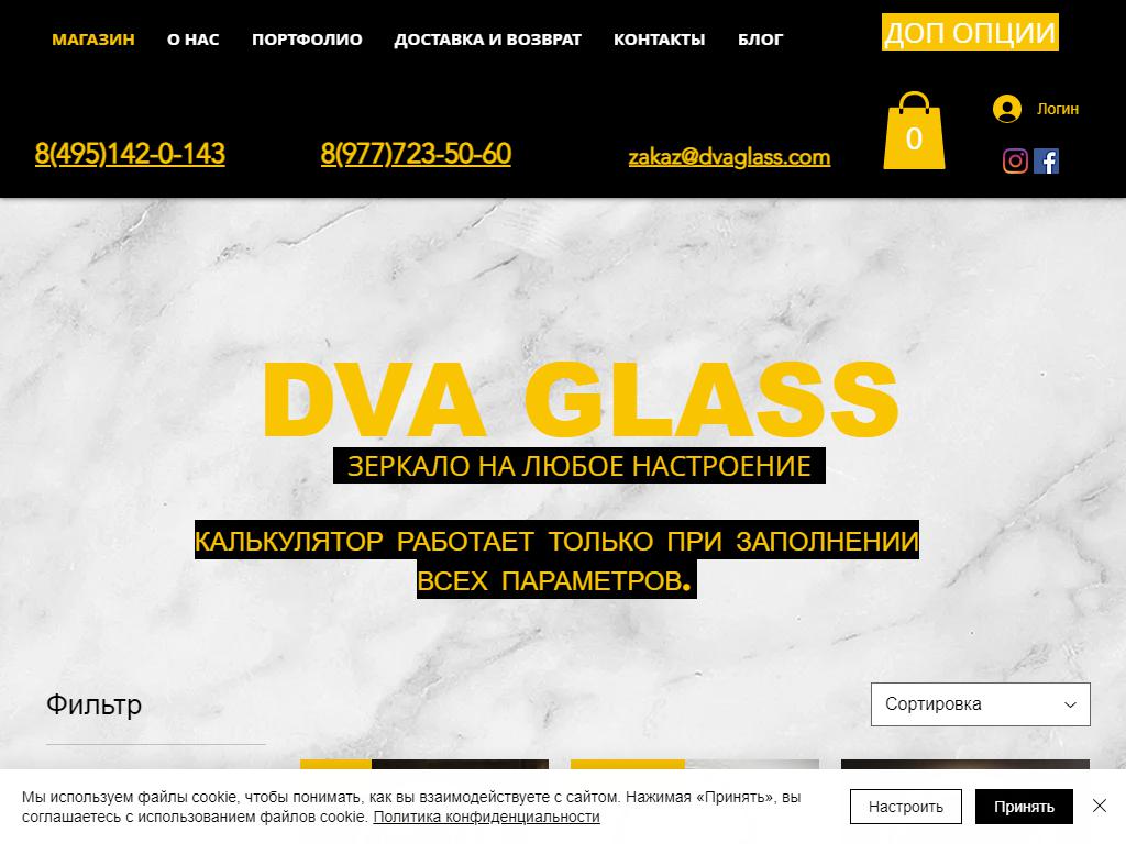 DVA Glass на сайте Справка-Регион