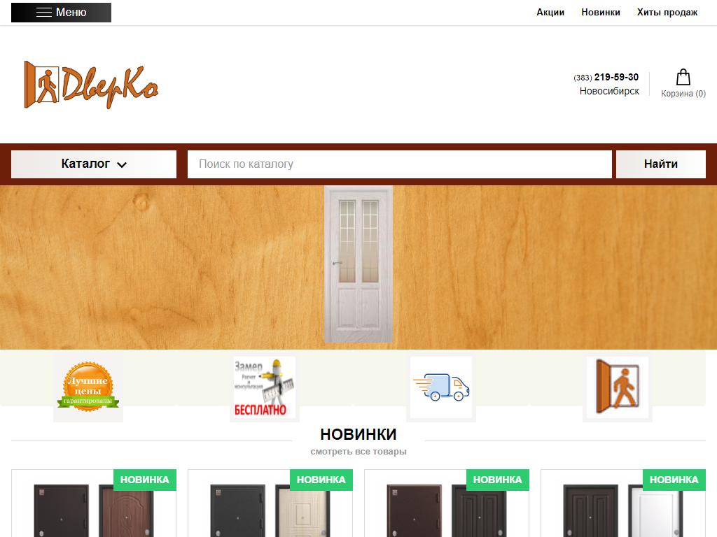 ДверКо, торгово-производственная компания на сайте Справка-Регион