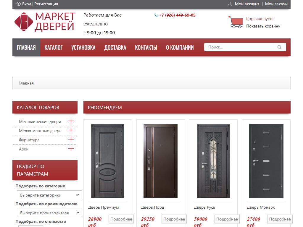 Магазин дверей на сайте Справка-Регион