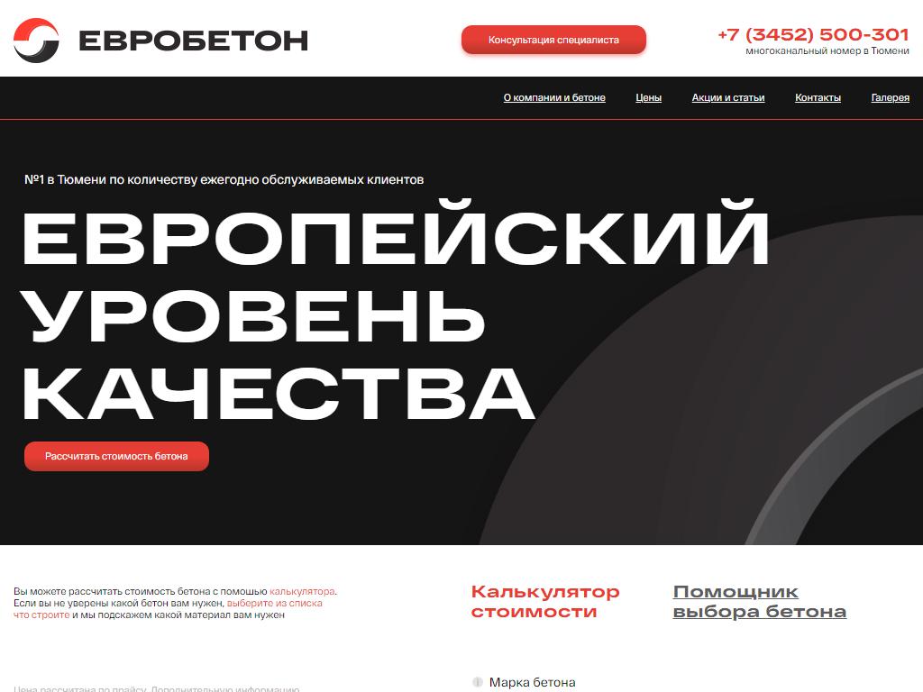 ЕВРОБЕТОН, производственная компания на сайте Справка-Регион
