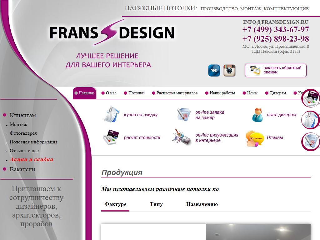 Frans Design, торгово-производственная компания на сайте Справка-Регион