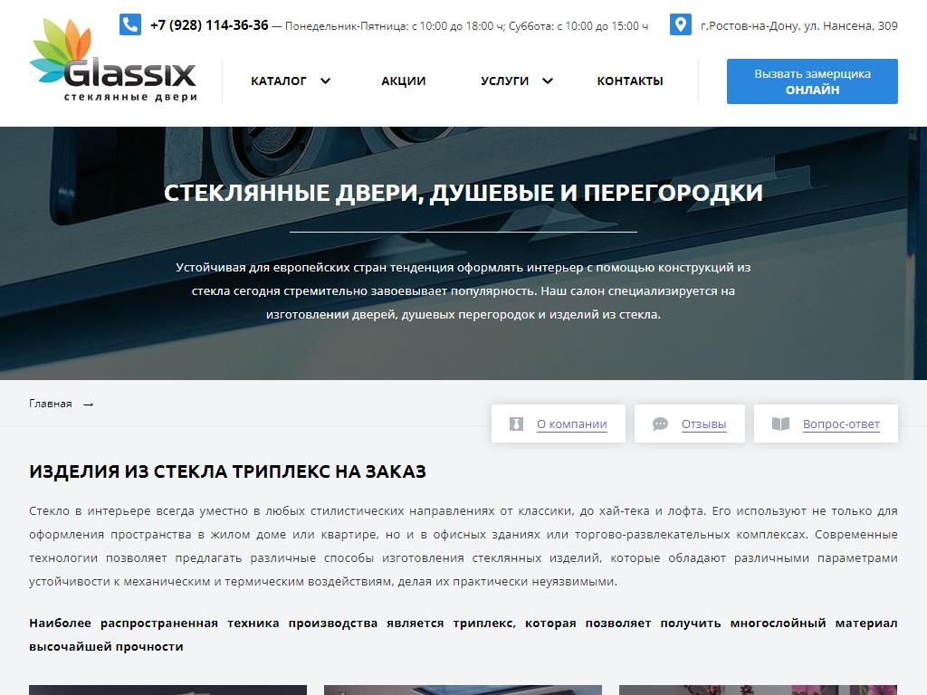 Glassix, магазин стеклянных дверей на сайте Справка-Регион