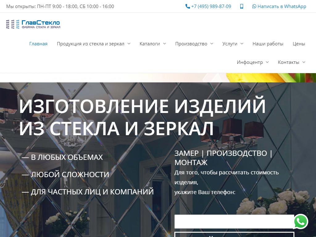 ГлавСтекло, производственная компания на сайте Справка-Регион