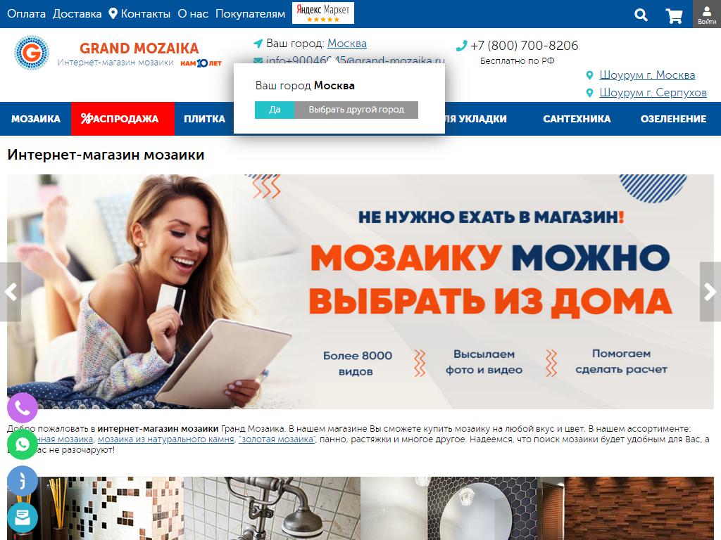 GRAND MOZAIKA, интернет-магазин на сайте Справка-Регион