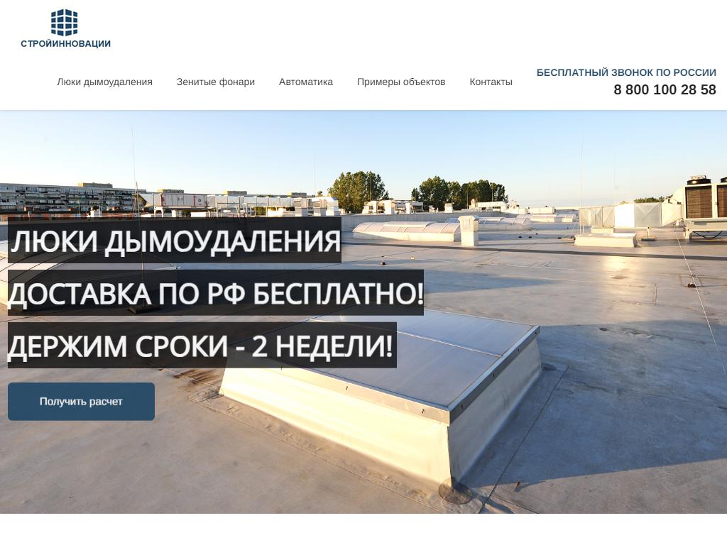 Стройинновации, торговая компания на сайте Справка-Регион