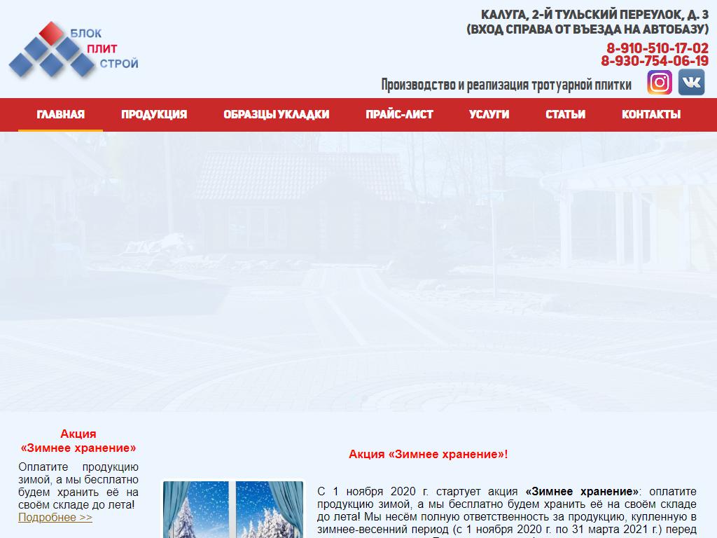 БлокПлитСтрой, производственно-торговая компания на сайте Справка-Регион