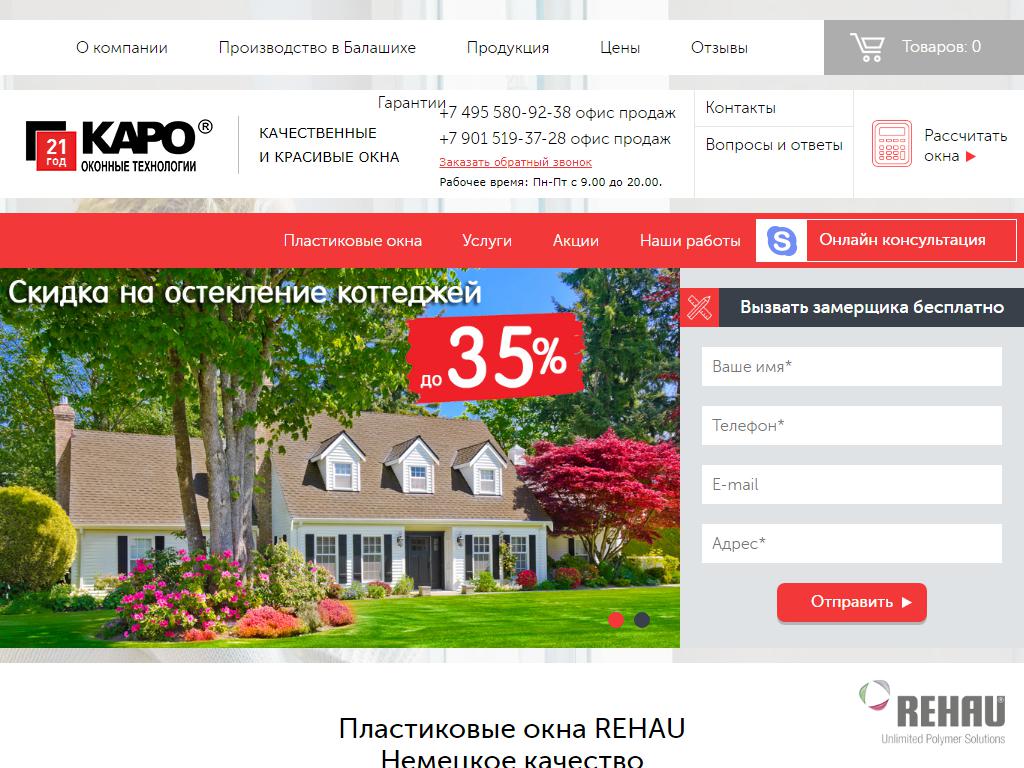 Каро-Строй, торгово-производственная компания на сайте Справка-Регион