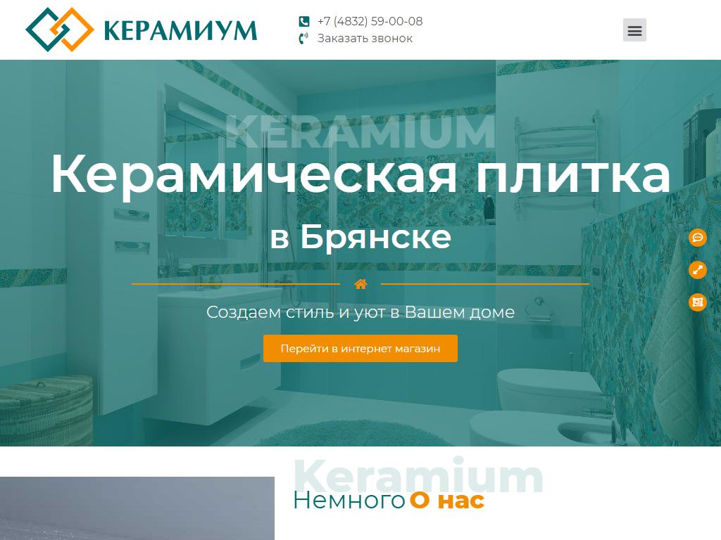 Керамиум, сеть салонов керамической плитки на сайте Справка-Регион