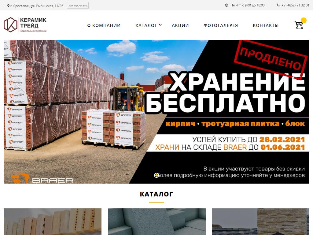 КерамикТрейд, торговая компания на сайте Справка-Регион