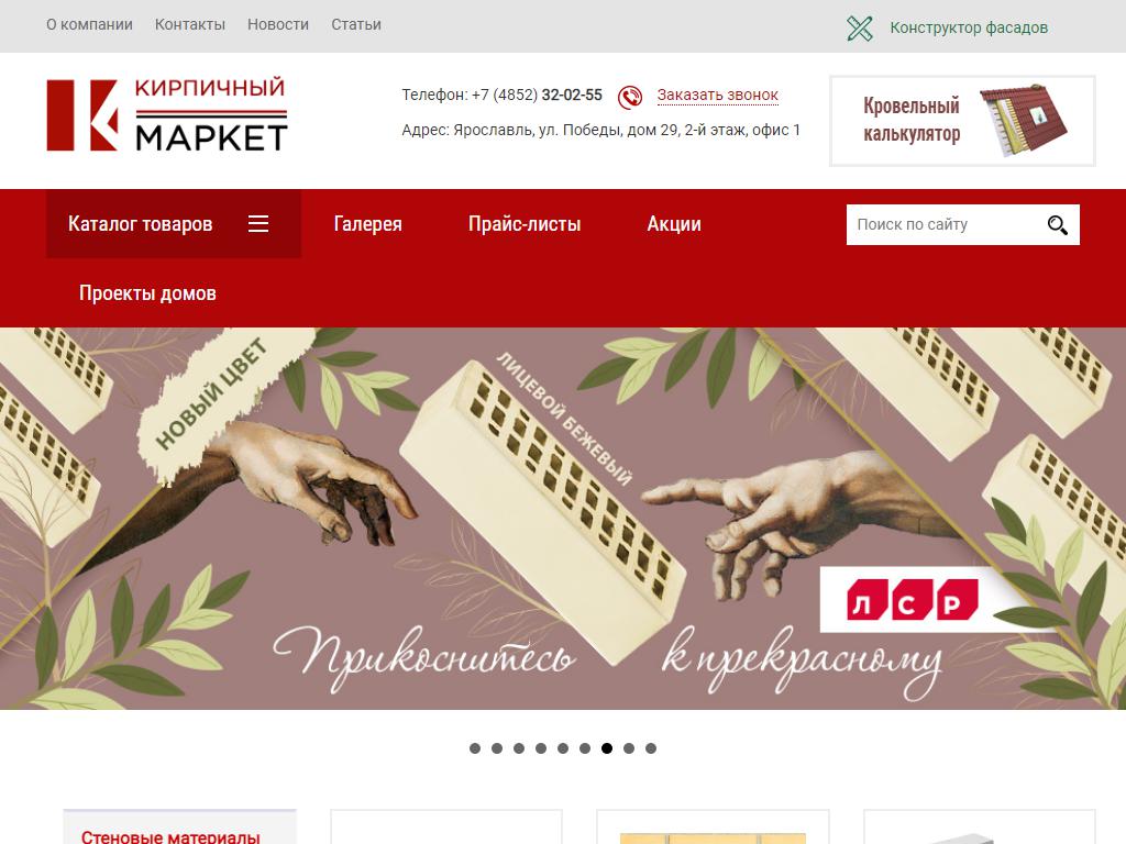 Континент Регион Ярославль, торговая компания на сайте Справка-Регион